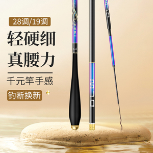 鲫鱼竿手杆台钓竿鲤鱼竿超轻超极细超硬19调28调溪流杆钓鱼竿手竿