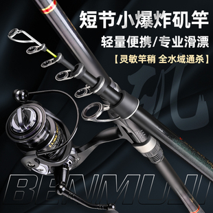 新款 短节矶竿矶钓竿远投滑漂专用碳素超轻便携重庆小爆炸矶竿全套