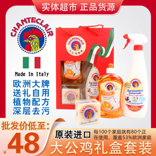 中秋节大公鸡头礼盒套装三件套油污清洁剂马赛皂肥皂洗洁精伴手礼