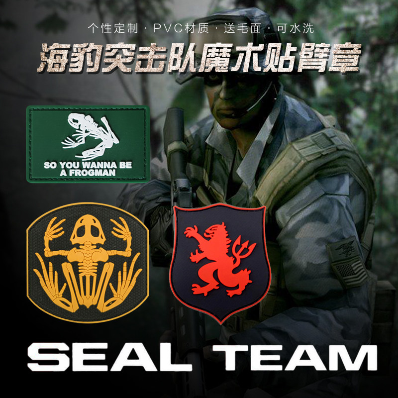 海豹突击队pvc魔术贴臂章徽章战术美国国旗户外个性军事夜光标志