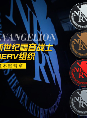 EVA新世纪福音NERV定制PVC魔术贴臂章胸章徽章夜光反光动漫周边