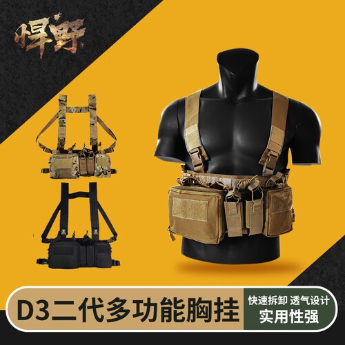 战术马甲作战背心D3胸挂肚兜