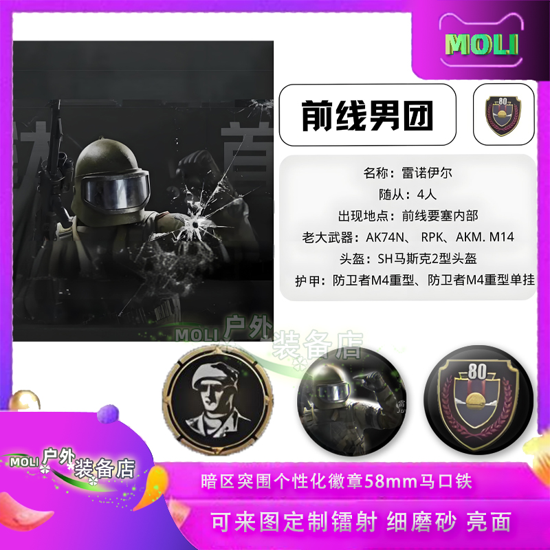 可定制徽章暗区突围奥运会二次元