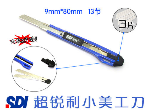 台湾手牌美工刀小美工刀细型美工刀 裁纸刀 手工刀 0404D - 封面