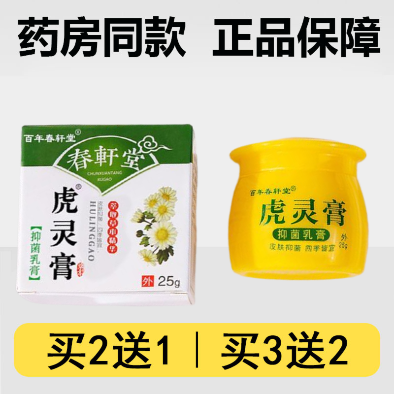 顽固性瘙痒头皮手脚肛门阴囊外阴私处反复性湿痒百年春轩堂虎灵膏