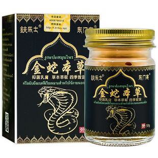 【正品鈇乐士金蛇本草抑菌乳膏 50克/盒 大容量
