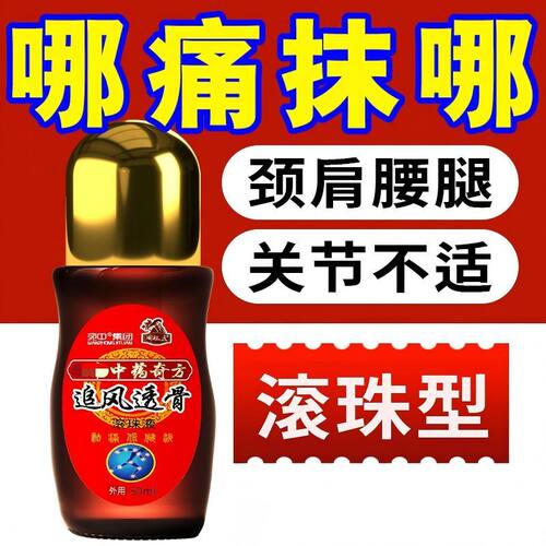 追风透骨液足跟痛肩周痛颈椎痛腰膝盖痛关节痛抑菌液50ML/盒