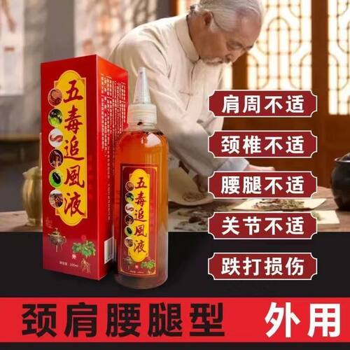 藏仁医(五毒追风液)颈肩腰腿肘腕膝外用产品