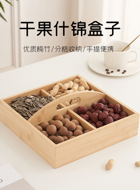 竹木创意客厅坚果糖果盒分格小吃零食干果盘什锦收纳盒订婚点心盘