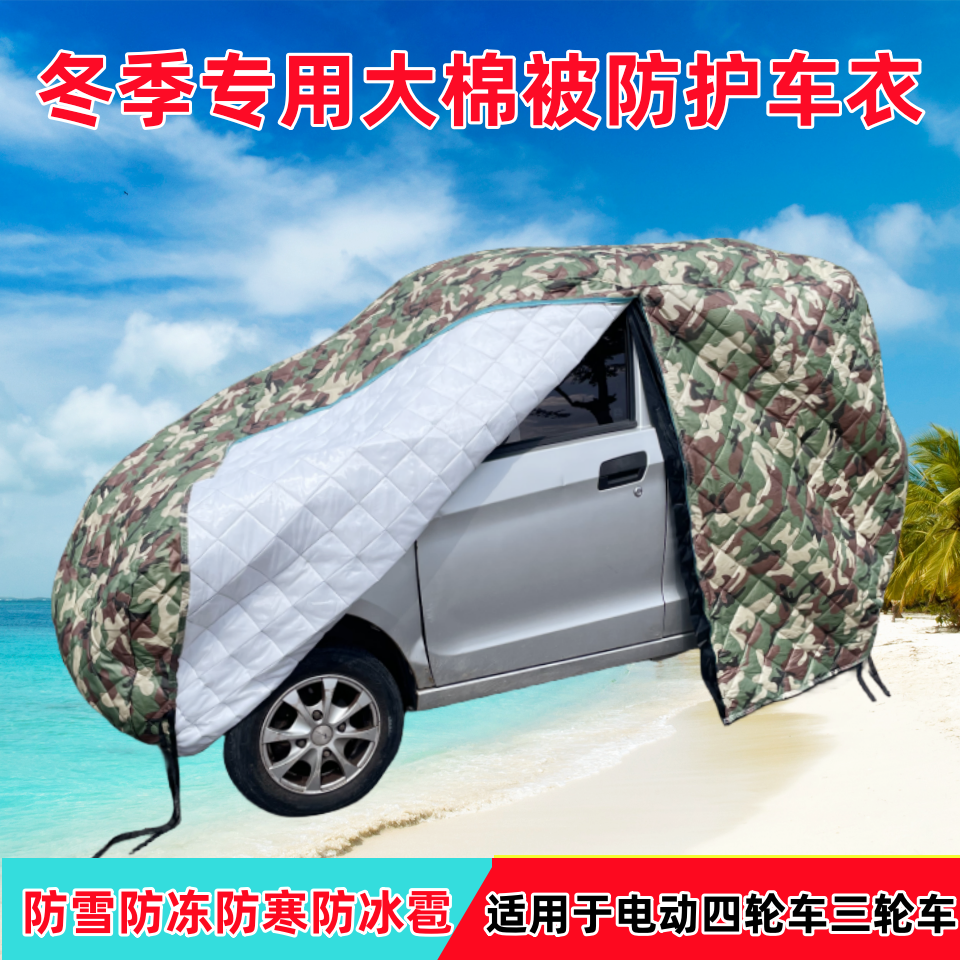 棉被三轮车全罩牛津防霜雪防冰雹