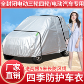 定做电动盛昊四轮车衣罩宗申龙启老年代步恩途四轮防雨防晒遮阳套