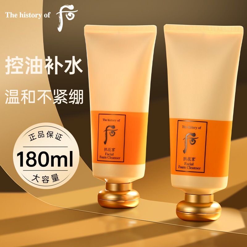 Whoo/后拱辰享净澈洁面膏温和清洁保湿清爽小云朵洗面奶新版正品