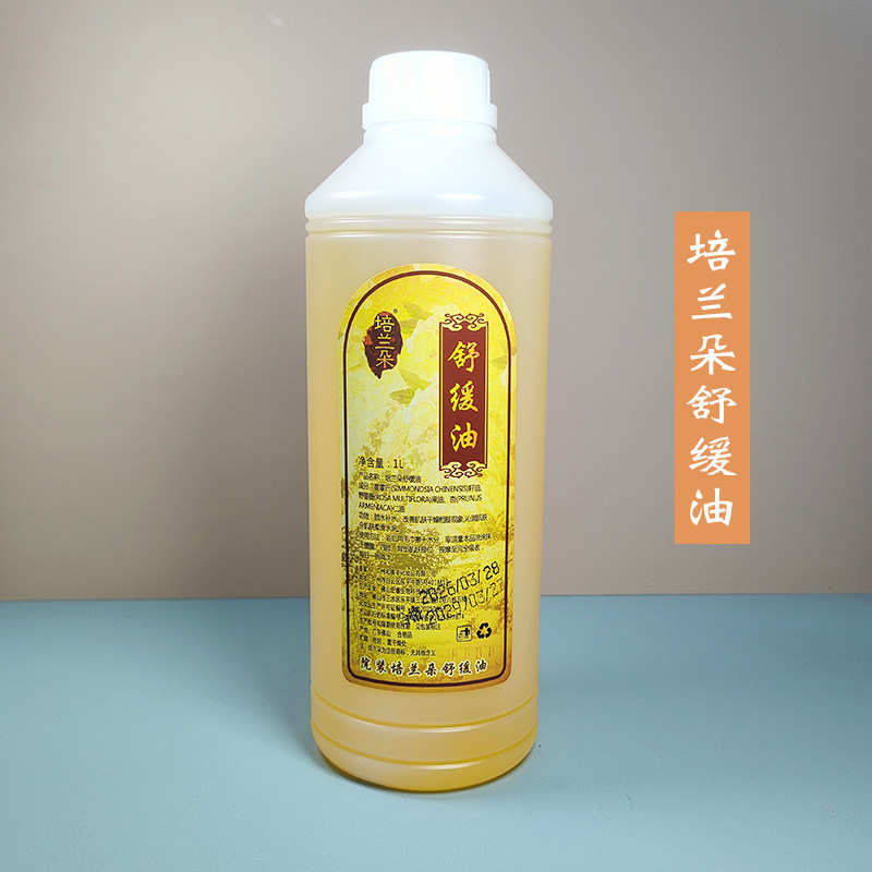 培兰朵肩颈通用推背1000ml精油