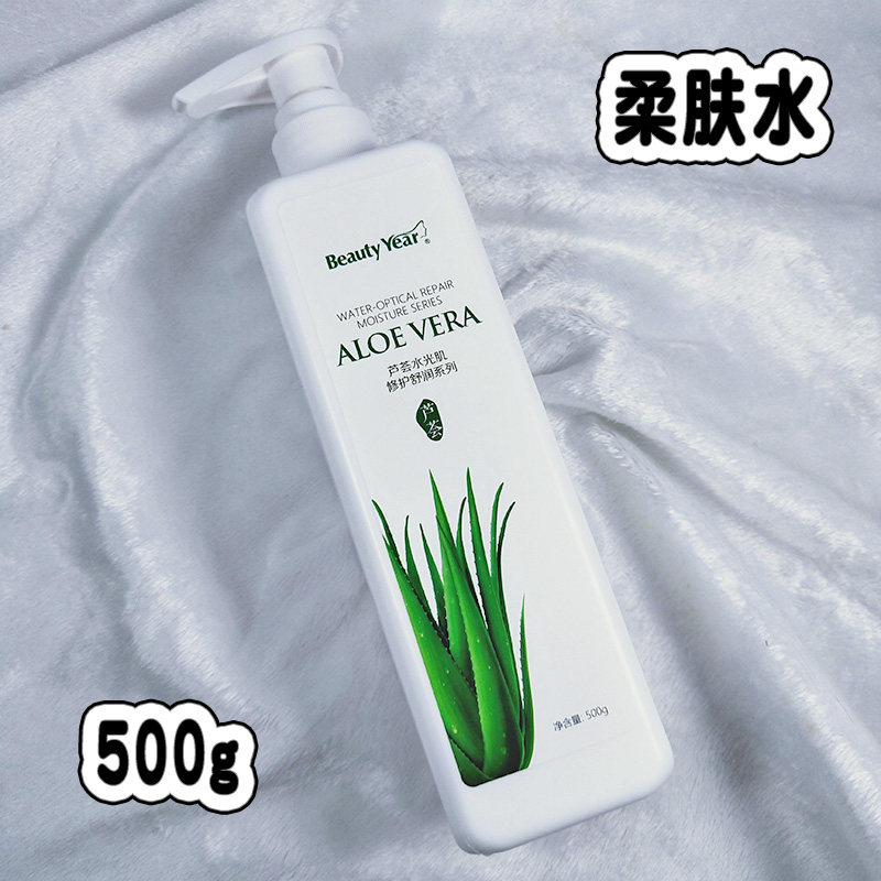 BeautyYear芦荟水光肌柔肤水
