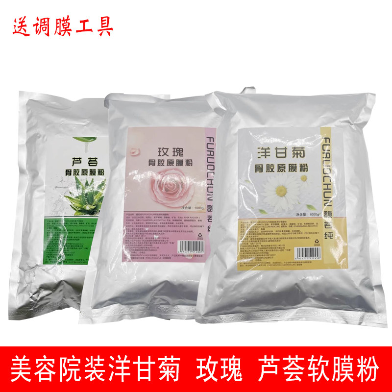 馥若纯软膜粉玫瑰洋甘菊芦荟粉