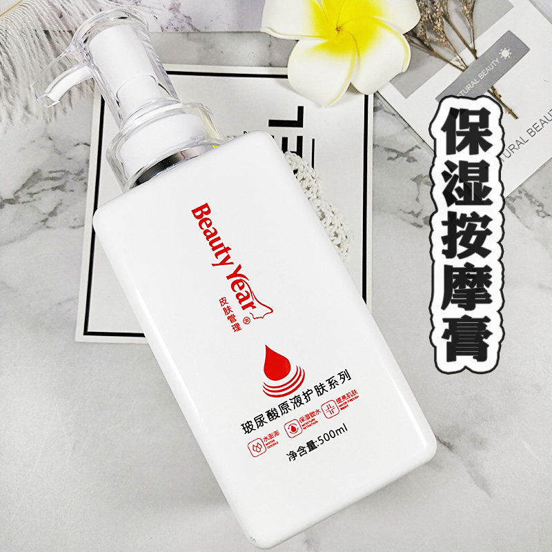 Beauty Year玻尿酸原液保湿按摩膏补水保湿亮肤面部按摩美容院