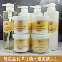 施美嘉利洋甘菊水嫩美肤保湿洁面乳爽肤水按摩膏去角质精华美容院