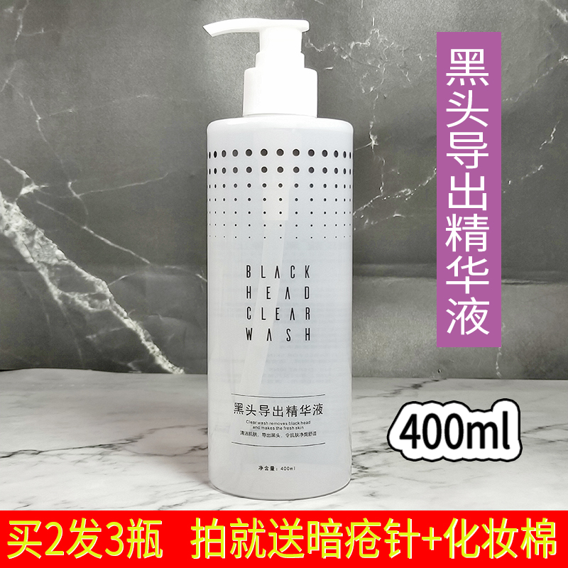 小气泡黑头导出液美容院专用去粉刺精华深层清洁毛孔男女400ml-封面