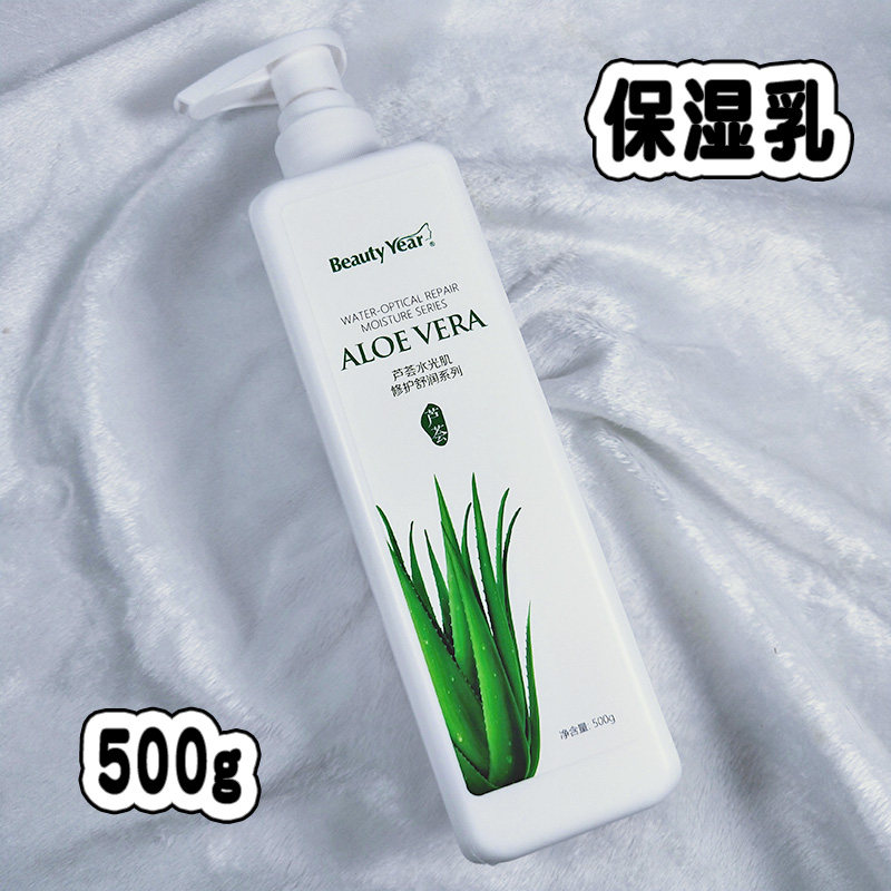 美容院装保湿乳液 Beauty Year芦荟水光肌修护舒缓保湿乳液面部女