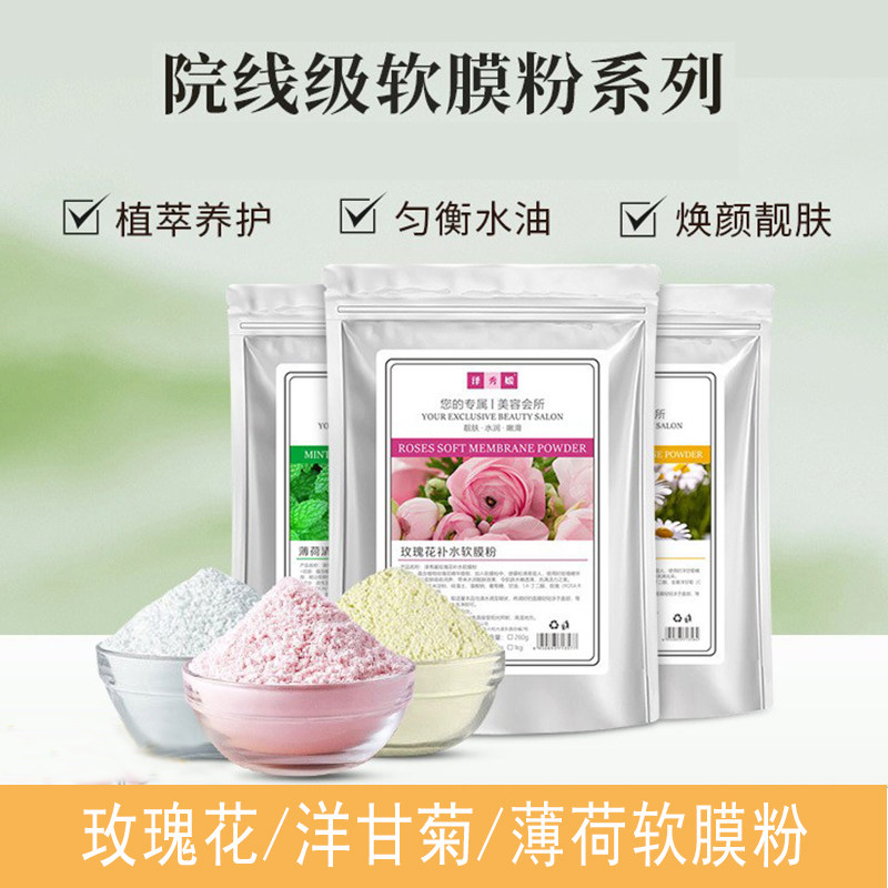 泽秀媛玫瑰花洋甘菊薄荷软膜粉