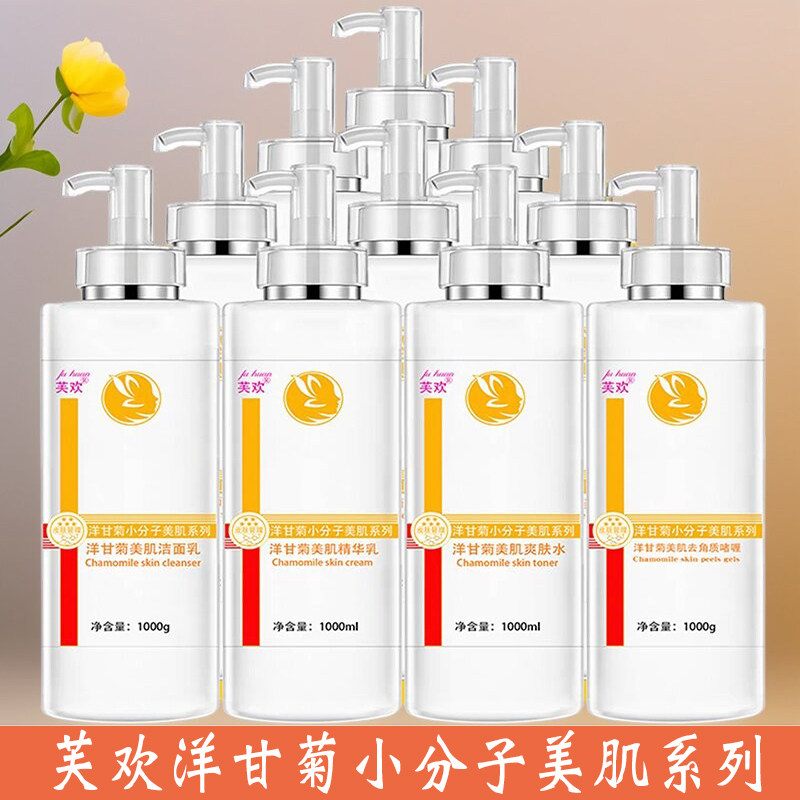 芙欢洋甘菊小分子美肌护肤套装