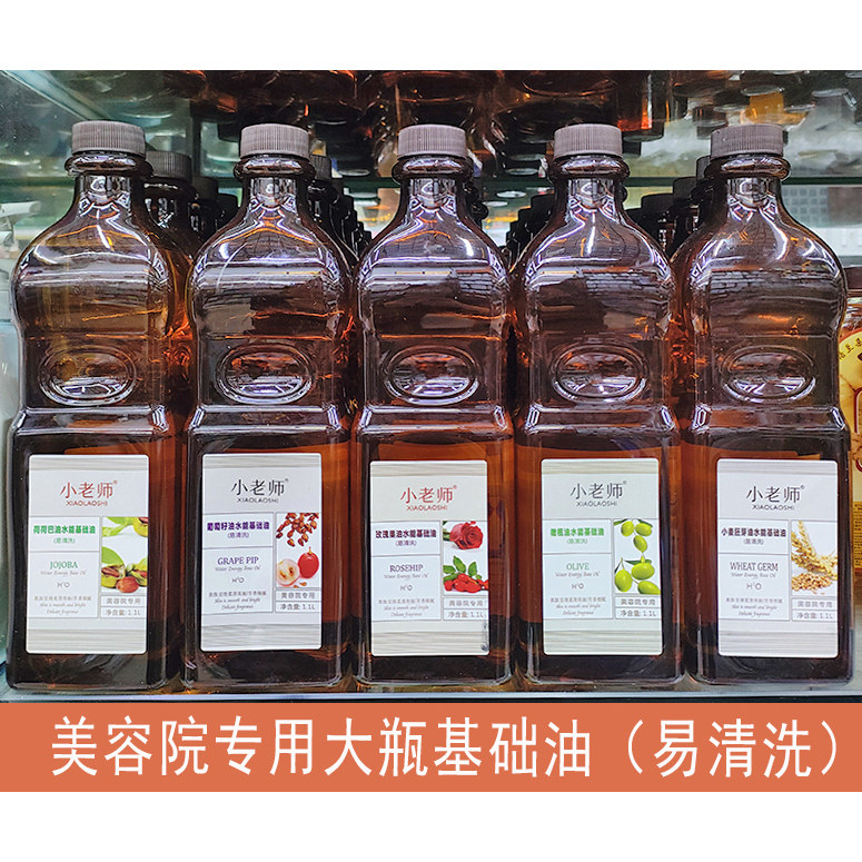 小老师葡萄籽油橄榄美容院专用基础油大瓶装易清洗按摩油全身滋润