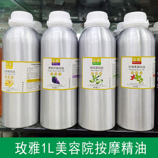 美容院店玫瑰果橄榄生姜葡萄籽基础油全身体SPA推拿开背按摩精油