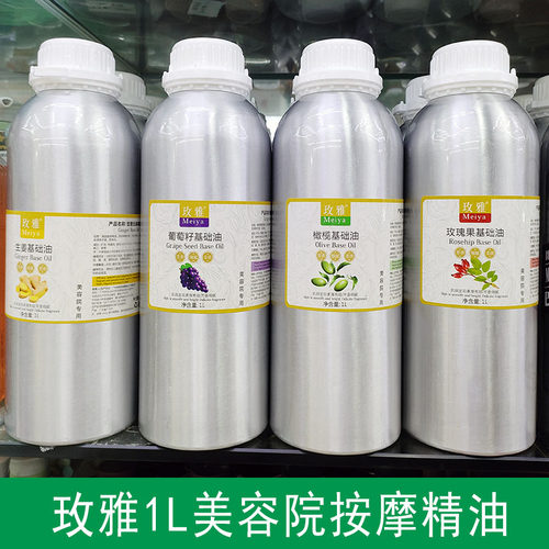 买二减4元玫雅身体基础按摩精油