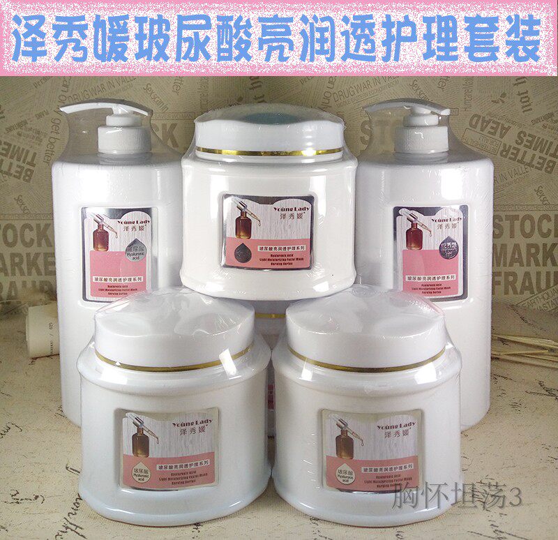 美容院装护肤套装泽秀媛玻尿酸洁面乳爽肤水去角质按摩膏面膜面霜