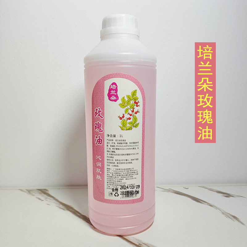 培兰朵玫瑰润肤油全身