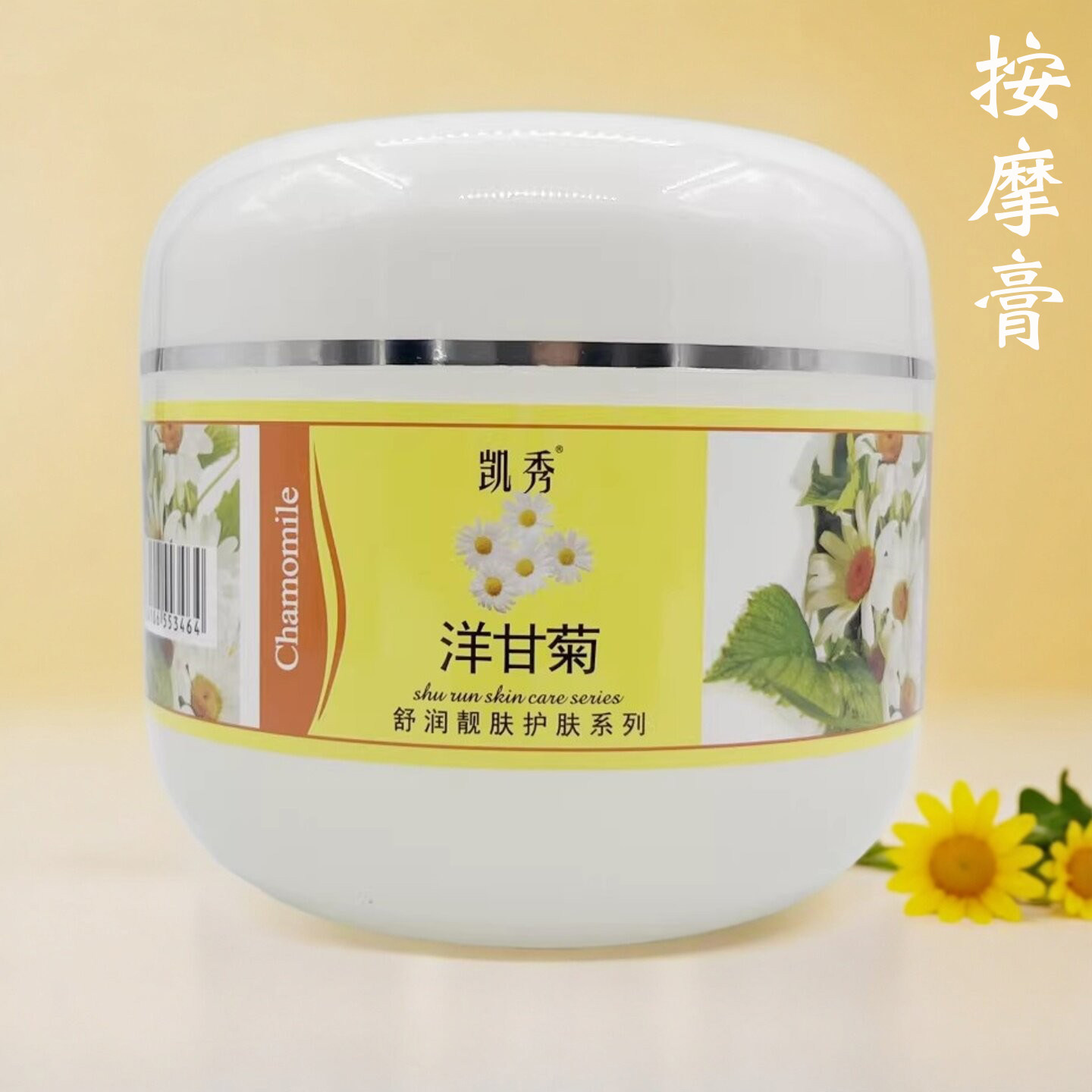凯秀洋甘菊舒润保湿面部按摩膏