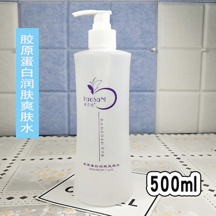 补水女500ml 美容院爽肤水豪莎妮胶原蛋白润肤爽肤水紧肤水保湿