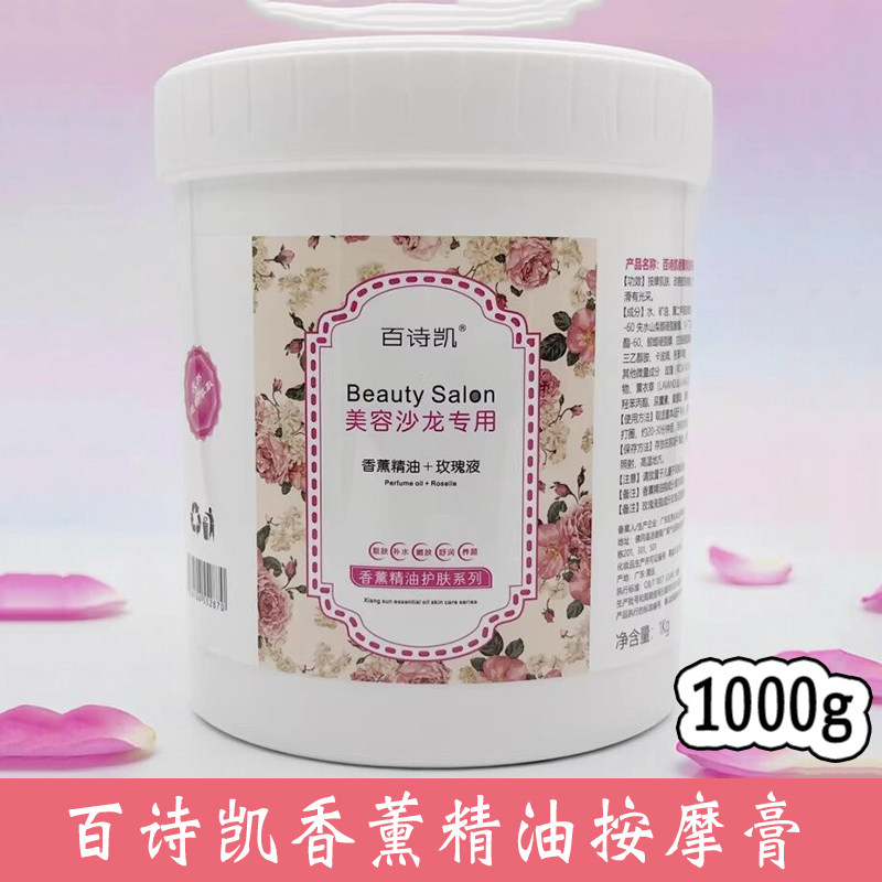 百诗凯香薰面部按摩霜滋润保湿