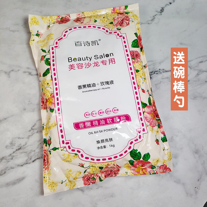 百诗凯香薰玫瑰精油亮肤保湿面膜