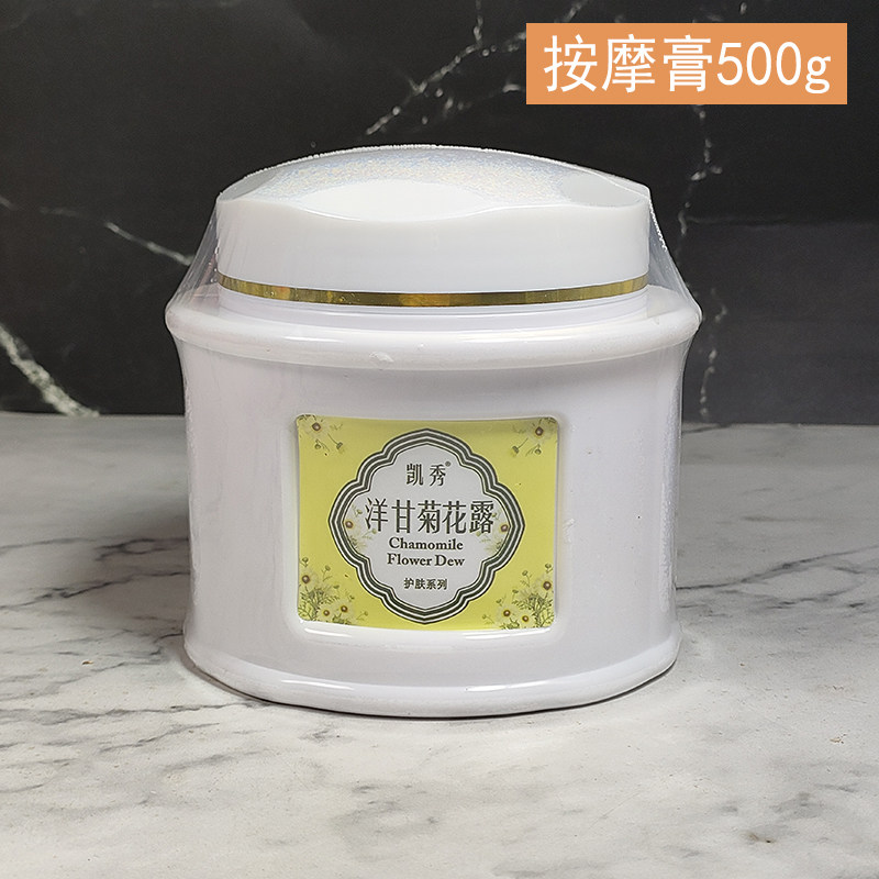 美容院装凯秀洋甘菊花露保湿按摩膏500ml亮肤滋润面部按摩霜