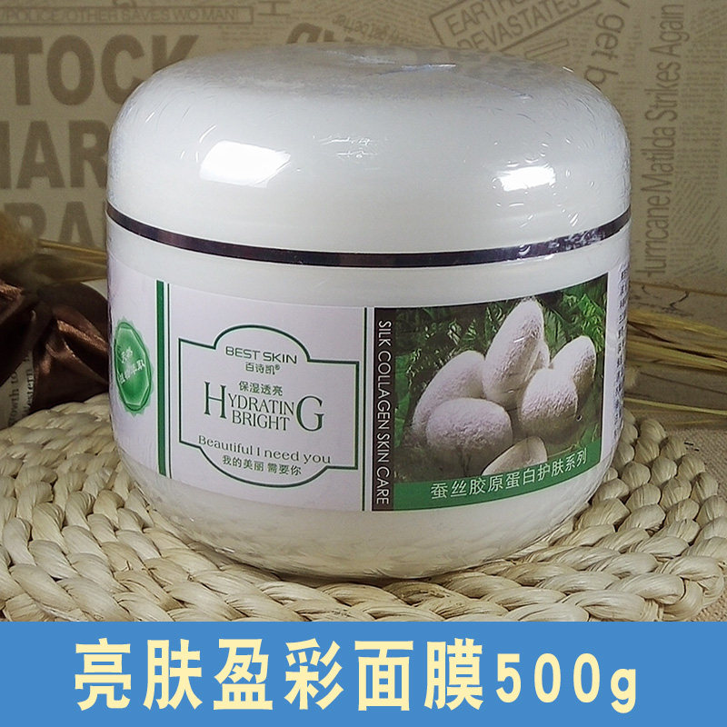 蚕丝胶原蛋白500g美容院专用面膜