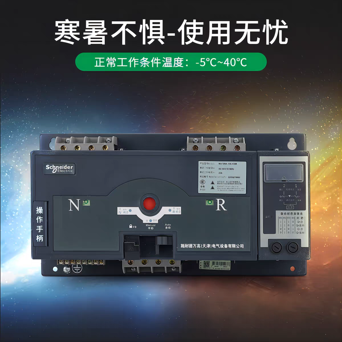 施耐德双电源WATSNA-63/20A 3P CBR/C65N C型自动转换开关25A 32A