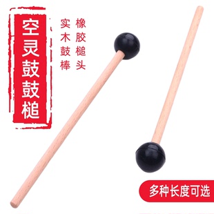 空灵鼓鼓槌榉木材质尺寸齐全配件鼓球鼓槌橡胶锤头配件忘忧鼓鼓槌