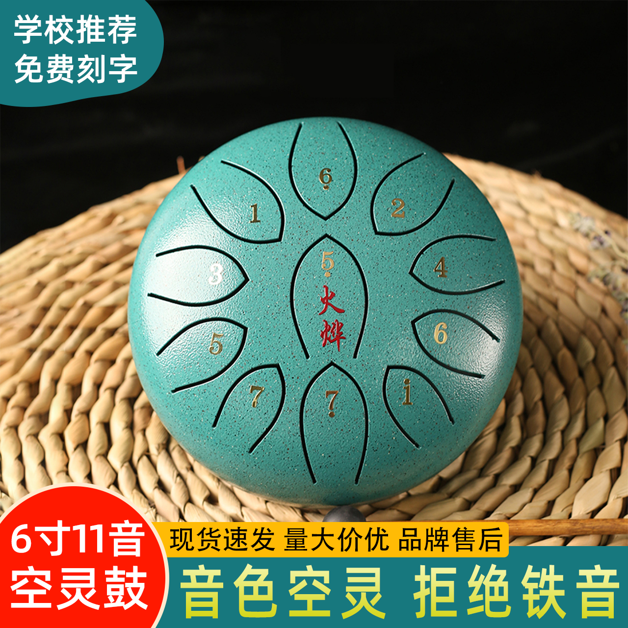 火烨6寸8音空灵鼓6寸11音C调钢舌鼓手碟空明鼓专业级初学乐器忘忧