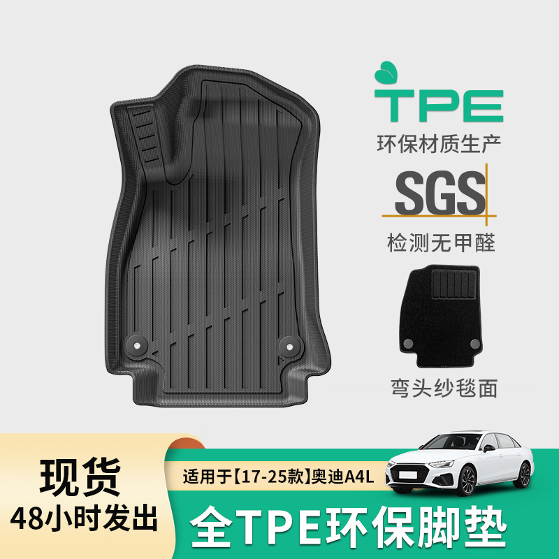 适用于17-25款奥迪A4L汽车脚垫全TPE脚垫专车专防水脚垫后备箱垫