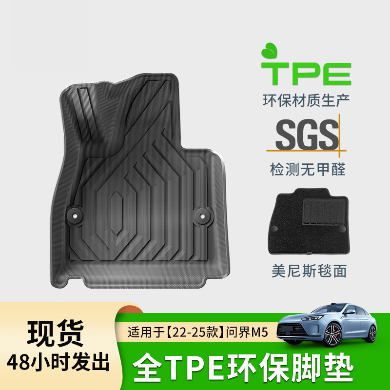 适用于22-25款问界M5汽车脚垫防水TPE脚垫后备箱垫环保座椅靠背垫