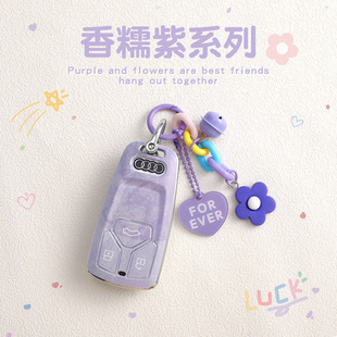 a7l q2l 适用奥迪a6l钥匙套香糯紫a4l TPU保护壳 q5l
