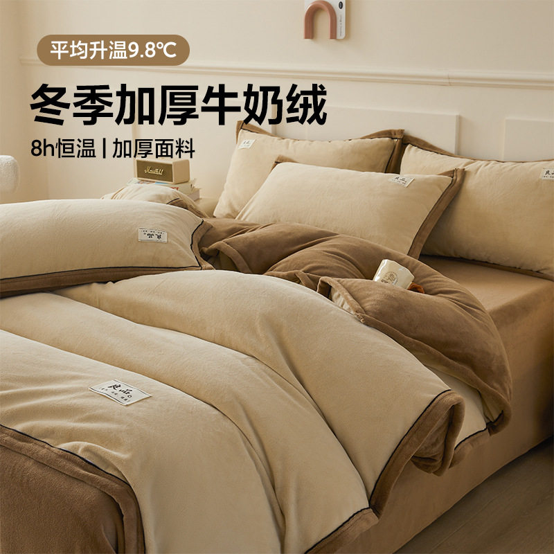 牛奶绒四件套秋冬加厚保暖珊瑚绒床品套件/四件套/多