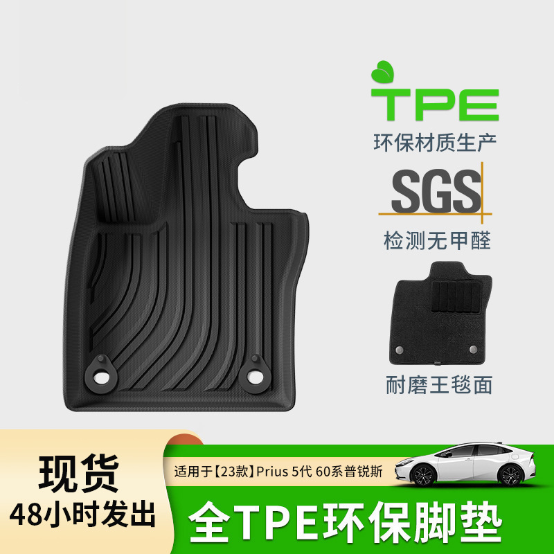 适用于23款左右舵丰田普锐斯Prius 5代60系汽车脚垫全环保TPE脚垫