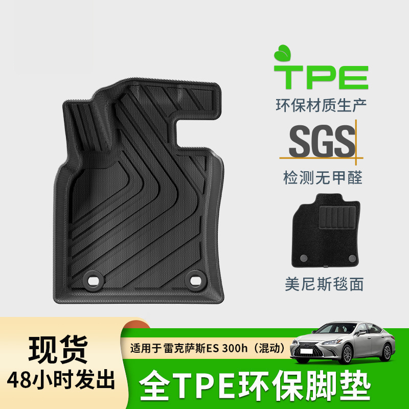 适用于18-24款雷克萨斯ES300H混动汽车脚垫全环保TPE脚垫后备箱垫