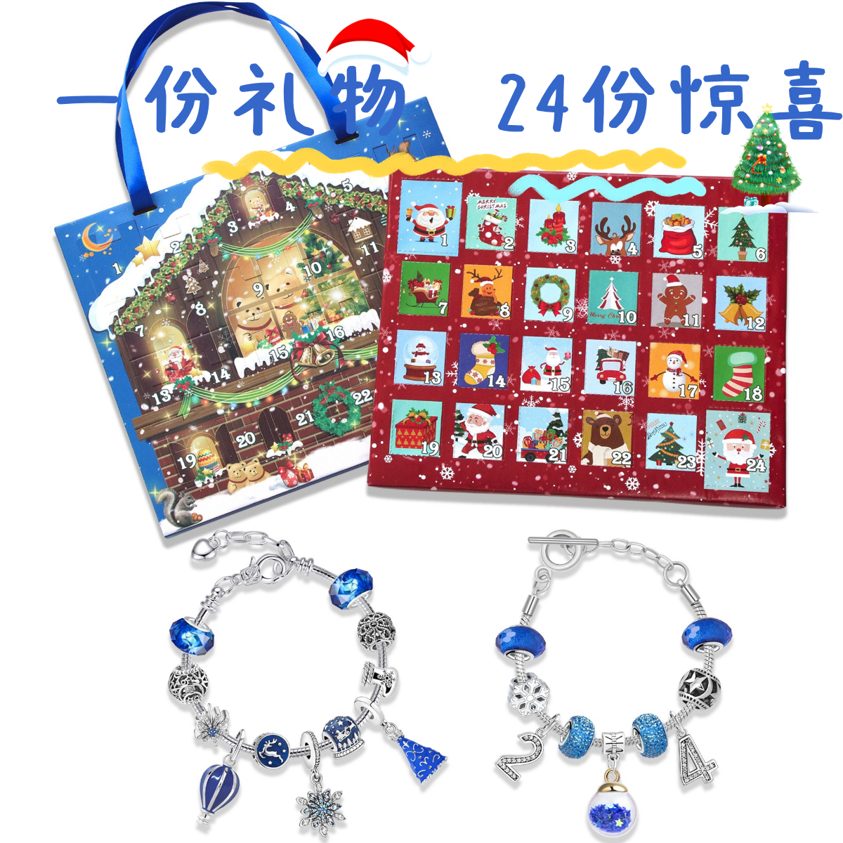 爆款圣诞倒数日历盲盒儿童手链