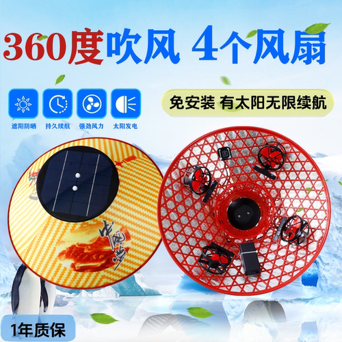 干活降温神器！太阳能斗笠风扇帽