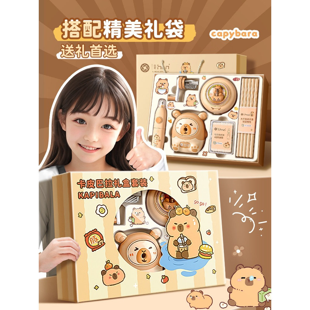 卡皮巴拉电动文具套装礼物新款