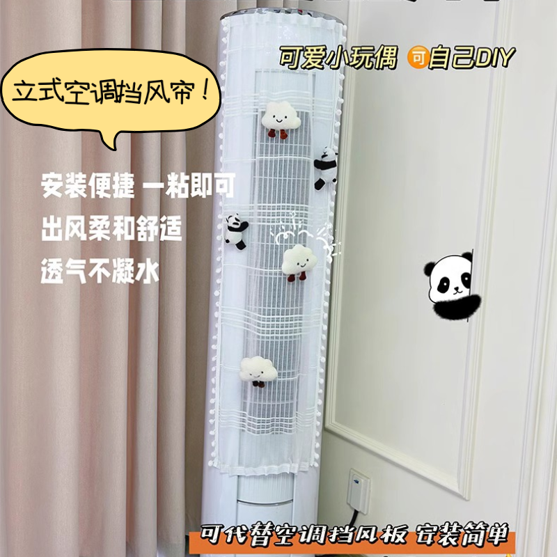 立式机式空调挡风帘月子冷气防直吹出风口圆柱柜挡风板防尘罩通用