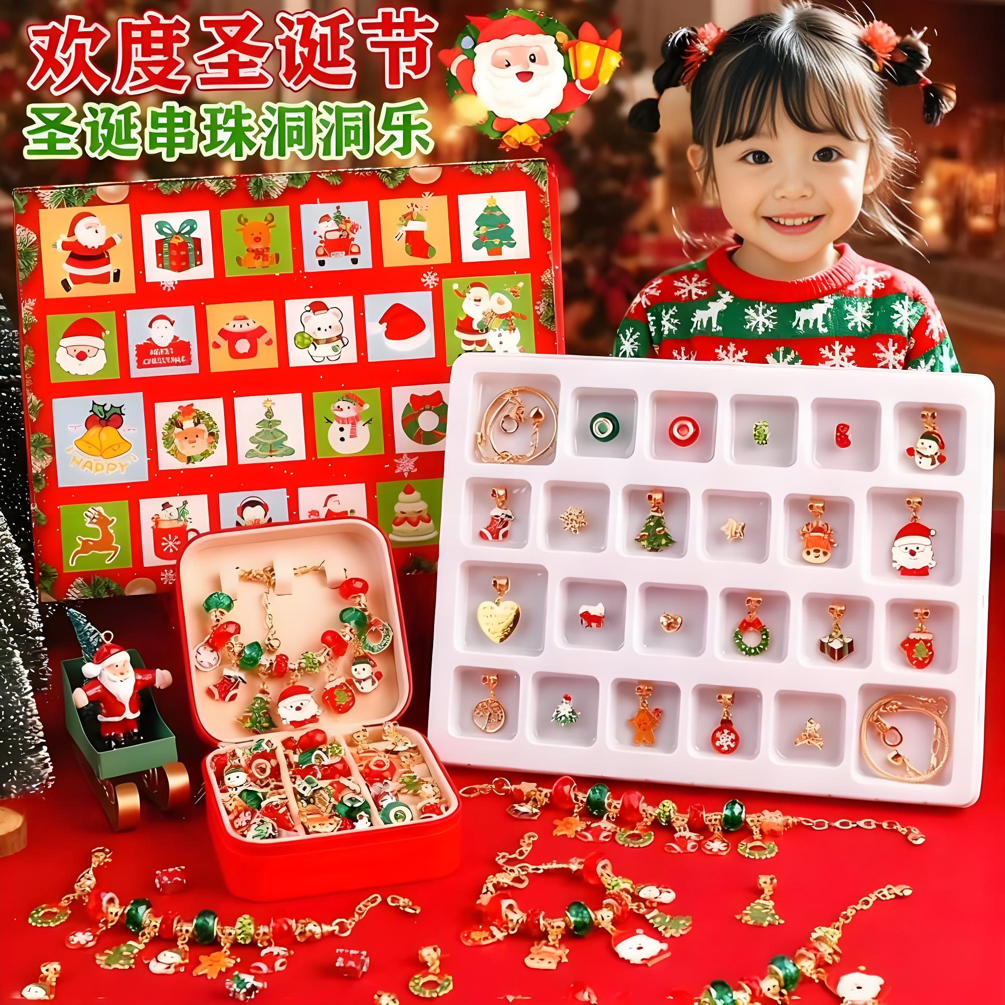 圣诞节倒数日历惊喜洞洞乐盲盒儿童女孩首饰礼物手工diy串珠礼盒